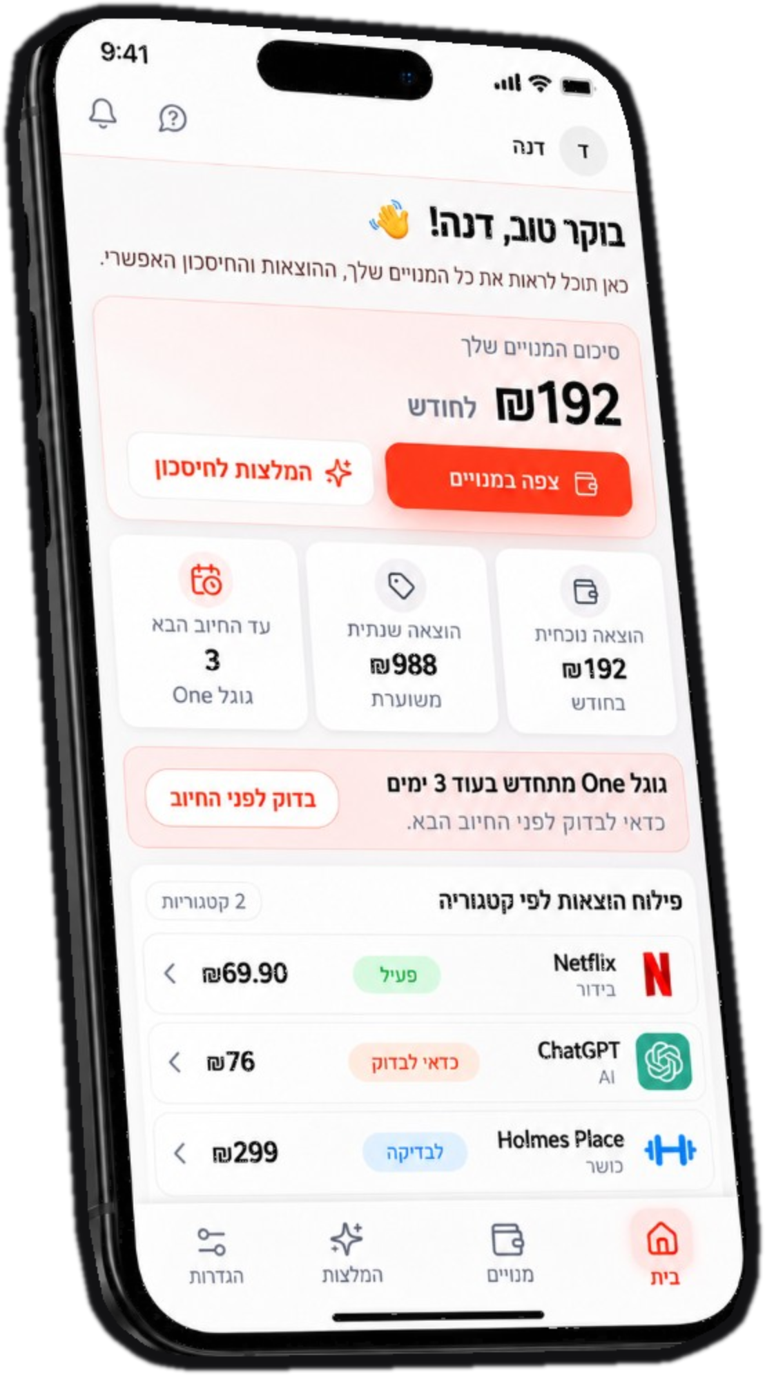 אפליקציית 1PLACE במובייל — רשימת מנויים ותובנות על חיובים קבועים